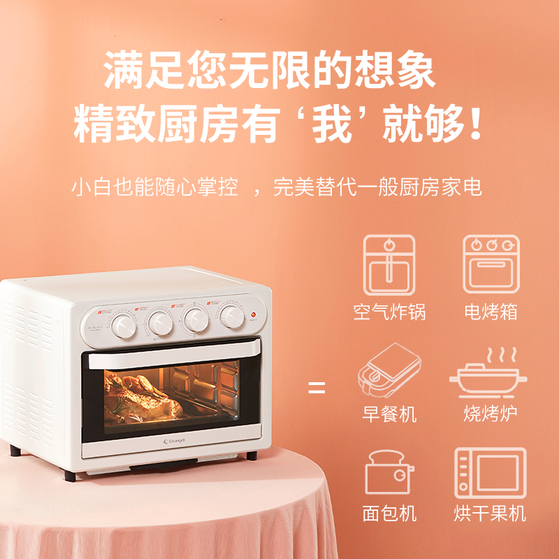 长帝KCV23TL空气炸锅烤箱 家用大容量全自动无油电炸锅的多功能魅力